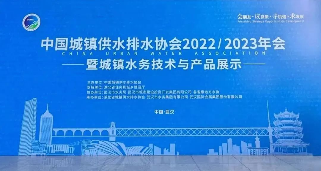山科風(fēng)采 | 中國(guó)水協(xié)2022/2023年會(huì)暨新技術(shù)新產(chǎn)品展示正在進(jìn)行時(shí)！